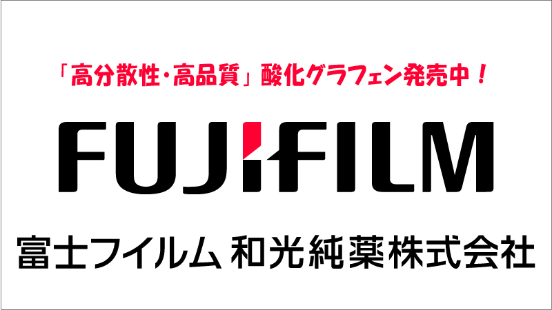 富士フイルム和光純薬株式会社