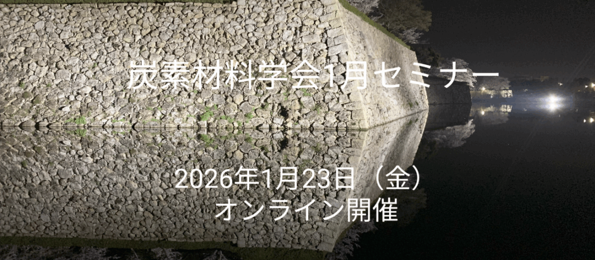 2026-1月セミナー