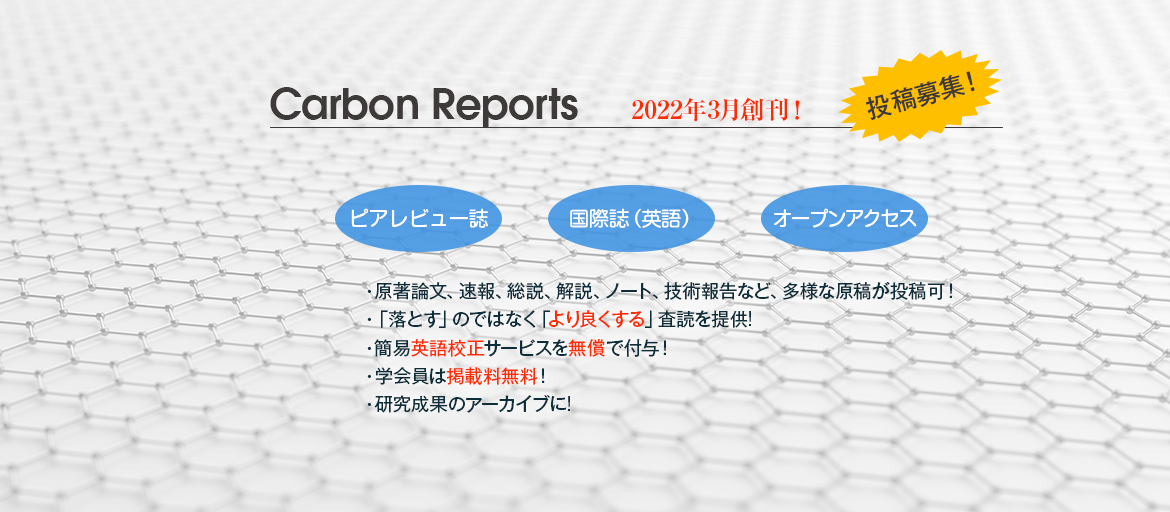 学会誌「Carbon Reports」